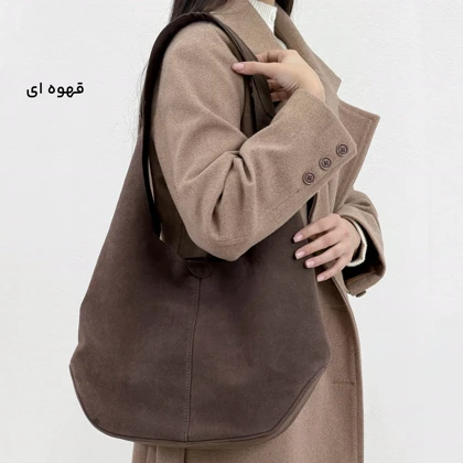 کیف زنانه دوشی جیر | آی بولک