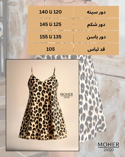 لباس خواب زنانه طرح پلنگی سایز بزرگ