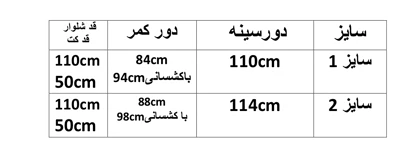 ست کراپ کت و شلوار دخترانه دورا