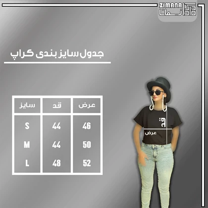 کراپ زنانه تایپوگرافی طرح ایران (HOME) کد 833