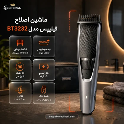 ماشین اصلاح فیلیپس مدل PHILIPS BT3232