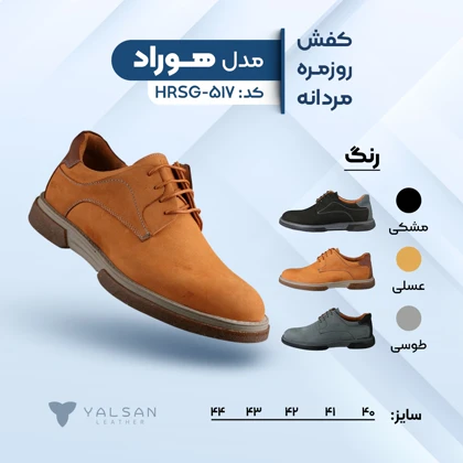 کفش روزمره مردانه چرم یلسان مدل هوراد کد 517-HRSG