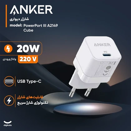 شارژر دیواری انکر Anker مدل A2149 توان 20 وات