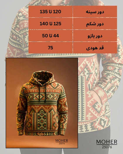 هودی کرک‌دار سایز بزرگ طرح سنتی