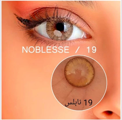 لنز رنگی چشم NOBLESSE نابلس شماره 19