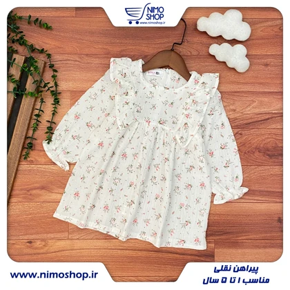 پیراهن نقلی گل‌گلی
