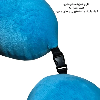 بالش دورگردنی فوروارد مدل FORWARD - FCLT500511 HAPPY KING