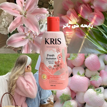 لوسیون بدن کریس KRIS