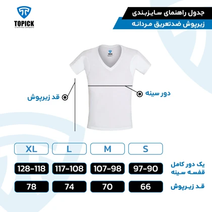 زیرپوش ضد تعریق یقه هفت باز مردانه سفید