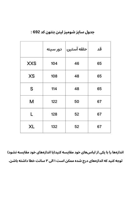 شومیز لینن بنتون CH692