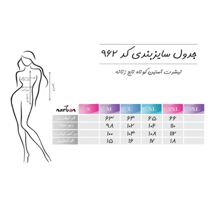 تیشرت زنانه ناربن