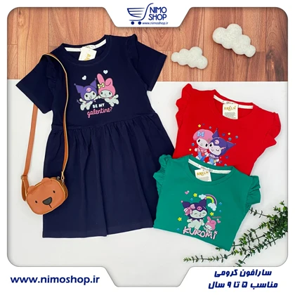 سارافون نخ پنبه کرومی