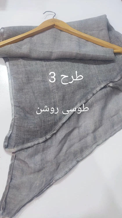 شال زنانه کنفی