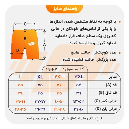 ست تیشرت و شلوارک اسپرت شنگلی مدل T110 کرم