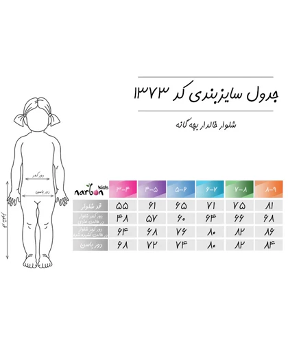 شلوار خالدار بچه گانه