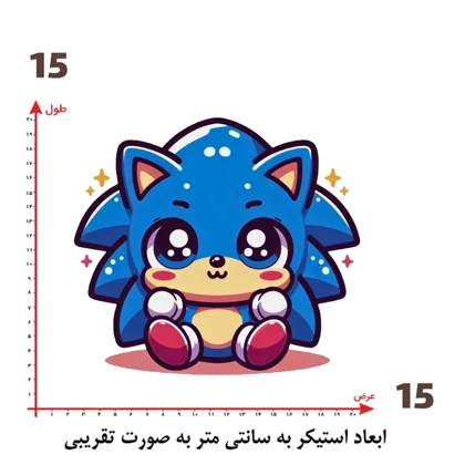 استیکر پارچه و لباس پاد آفرین مدل سونیک کد 40 ad