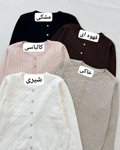 پلیور بافت زنجیری کد 5271