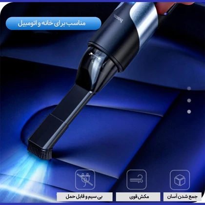 جارو شارژی ماشین هوکو HOCO مدل PH16 Azure با توان 80 وات