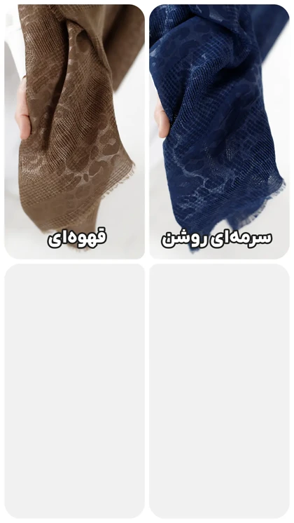 شال حصیری پلنگی