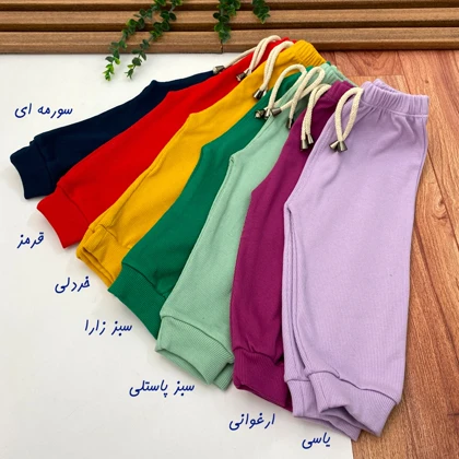 شلوار کبریتی نقلی