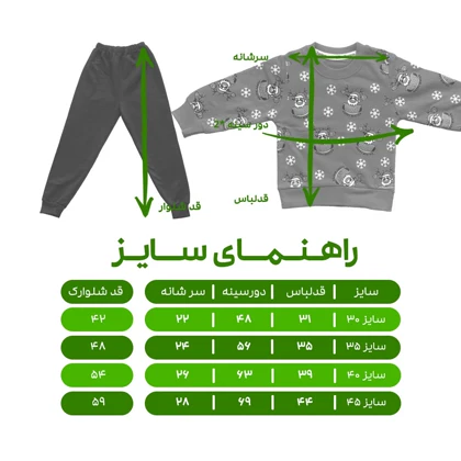 ست سویشرت و شلوار بچگانه مدل یلدا