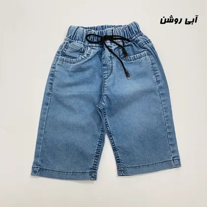 شلوارک جین پسرانه و دخترانه