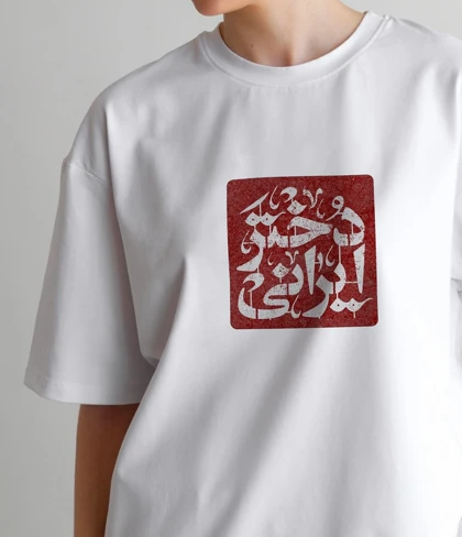 تی‌شرت یونیسکس
