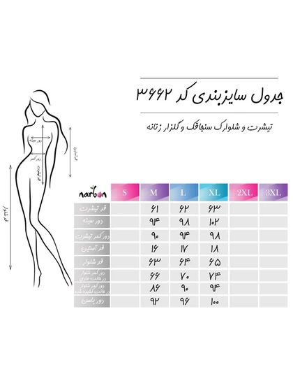 تیشرت و شلوارک زنانه ناربن