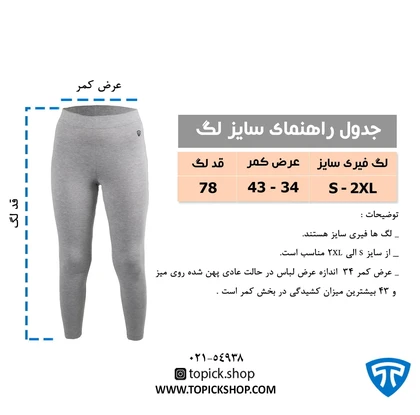 تاپیک ساپورت روزمره free-size-leg-gray
