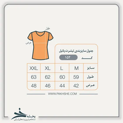 تیشرت طرح حصیری فلامنت زنانه برند پانیل