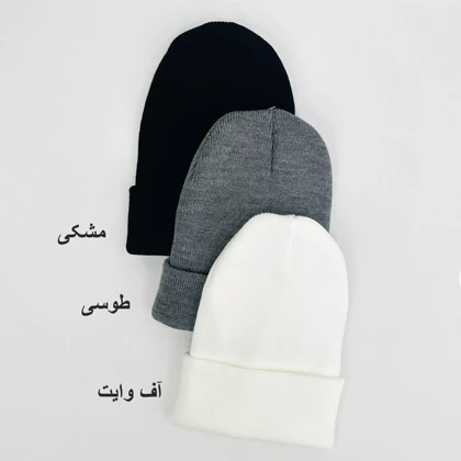 کلاه بافت 1006037