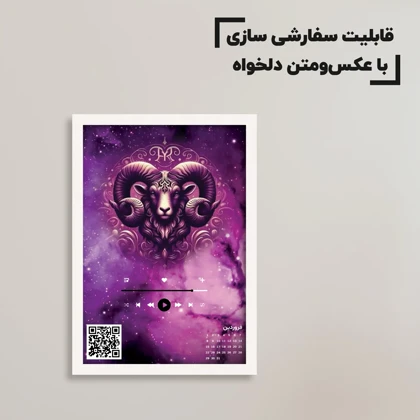 تابلو سفارشی موزیکال نماد فروردین