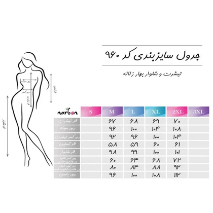ست تیشرت آستین بلند و شلوار بلند زنانه ناربن