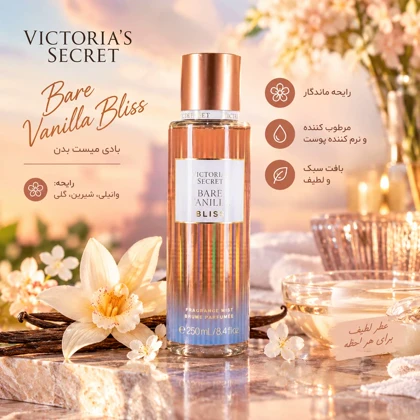 بادی میست زنانه ویکتوریا سکرت Bare vanilla bliss