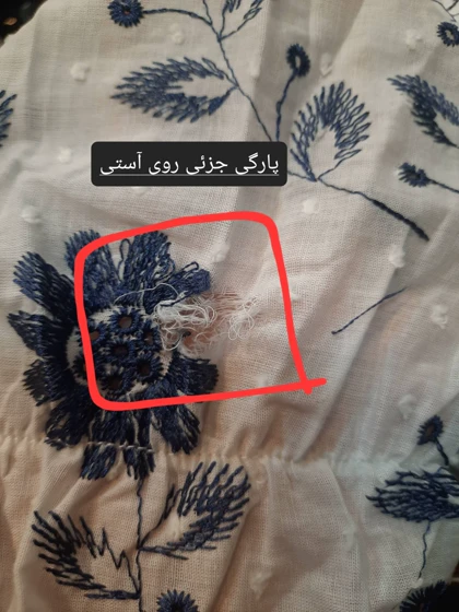 پیراهن مانتویی خامه دوزی (دارای ایراد جزئی)