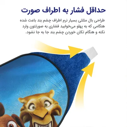 چشم بند بچگانه کاوا ماسک مدل عصر یخبندان کد25