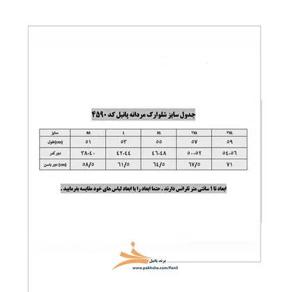 شلوارک دورس مردانه برند پانیل