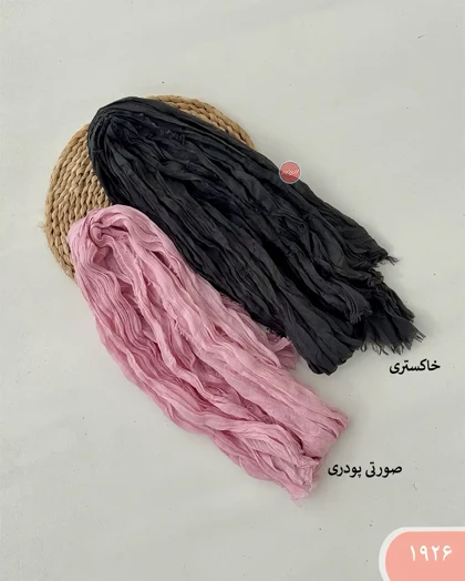 شال ساحره 1926