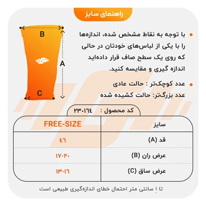 زانوبند استوانه ای مدل 404B0311 بسته یک عددی