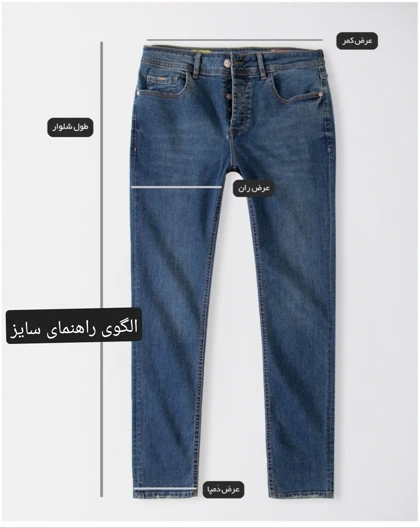 شلوار جین راسته 8009
