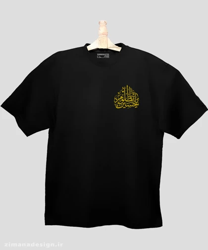 تیشرت لش مردانه و زنانه مذهبی طرح یا حسین مظلوم
