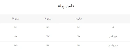 دامن پیله