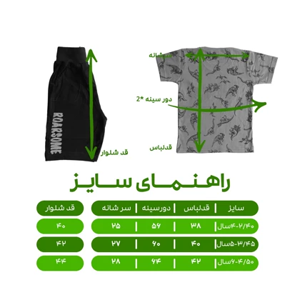 ست تیشرت آستین کوتاه و شلوارک پسرانه مدل دایناسورها