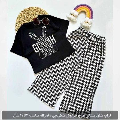 کراپ شلوارمشکی طرح خرگوش شطرنجی دخترانه