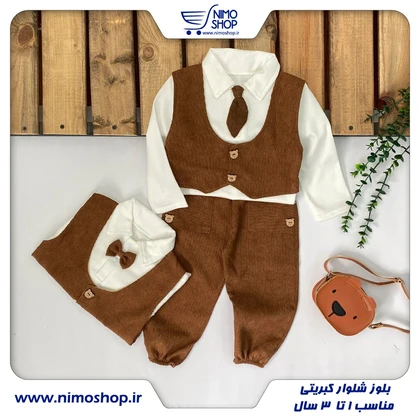 ست بلوز ژیله دار و شلوار نقلی