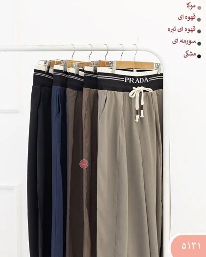 شلوار بگ PRADA کد 5131