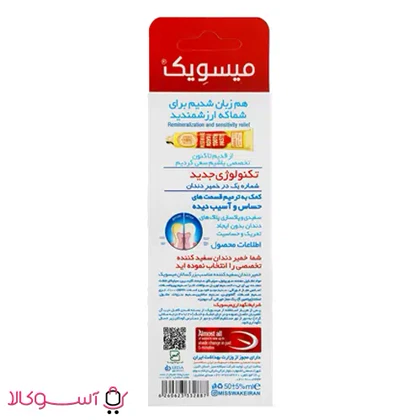 خمیر دندان سفید کننده میسویک مدل just in 5 minutes حجم 50 میل