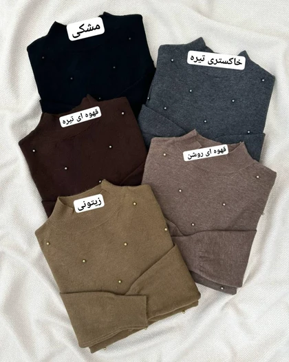 پلیور بافت یقه ایستاده مروارید کد 5202