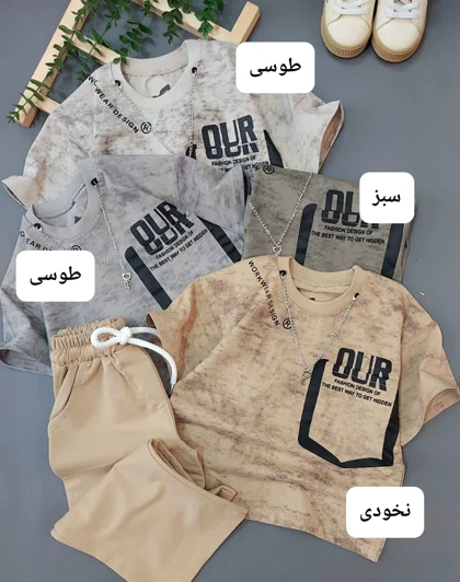 تیشرت شلوار پسرانه مدل زنجیردار