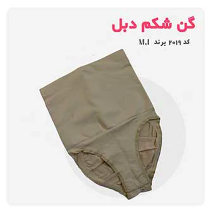 گن لاغری شکم دبل